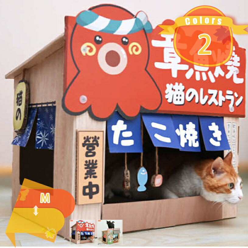 猫 爪研ぎハウス 段ボール つめとぎ ダンボール 段ボール ハウス 猫小屋 爪とぎハウス かわいい おしゃれ 爪磨き 爪みがき 爪研ぎ ダンボールハウス 段ボールハウス ネコ ねこ ペット キャットハウス 頑丈 ストレス解消 fascimo