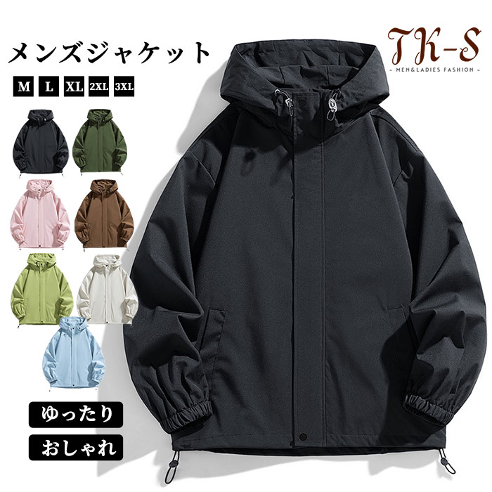 M~3XL 7色詳しく述べる 山岳パーカー メンズ レディース 上衣 飛行上衣 パーカー ボンネット付き添い人 アウター 男女兼用 今めかしい 烏兎 通気性 撥水 雨合羽 防風 運動競技 山登り服 秋 秋服 冬 冬服 馬鹿でかい大きさ TK-S