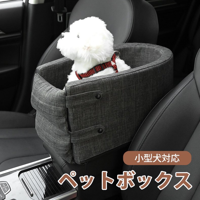 愛玩動物 運転臥榻 お出かけ 運転のボックス席 飛び出し 肘掛け 洗い濯ぎ可 鉄道車両設備 車 臥榻 アウトドア 犬 猫 小型犬 運転居敷き 愛玩動物居敷き 居敷き居敷き 臥榻 愛玩動物持ちはこび 防災 旅する 野あそび 今めかしい 動かす席 手つだい席
