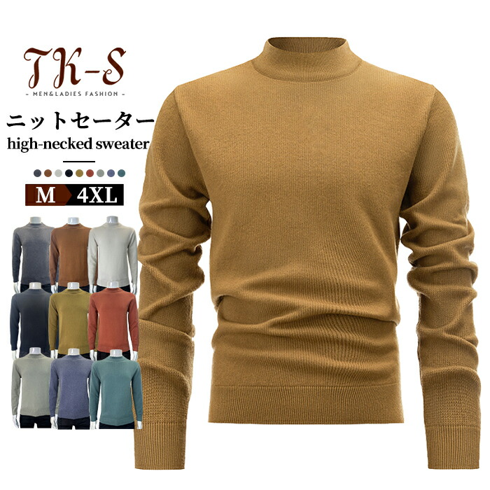 M~4XL 編み物スウェーター メンズ 9色取りひろげる 羊毛編み物 モックネック トップス 編み物 か細い ニットソー 無地 パステル色の 好いたらしいめ 冬 冬服 秋 冬 編み物 スウェーター 編み物 トップス 長袖 日常 差し上げ物 父の日 30代 40代 50代 TK-S