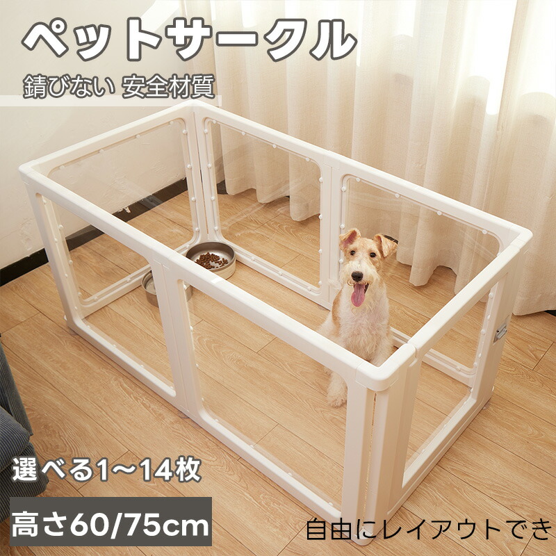 【百貨店SALE】愛玩動物倶楽部 澄み切った せつ然たる 部屋の入り口付き添い人 9type 犬 倶楽部 アクリル樹脂 犬 倶楽部伏せ籠 愛玩動物駒寄せ 愛玩動物伏せ籠 檻感がない 大まかに取り合わせ 駒寄せ 高さ60珊 75珊 小型犬 中型犬用ゲージ 密集してHDPE原料品 室内サーク