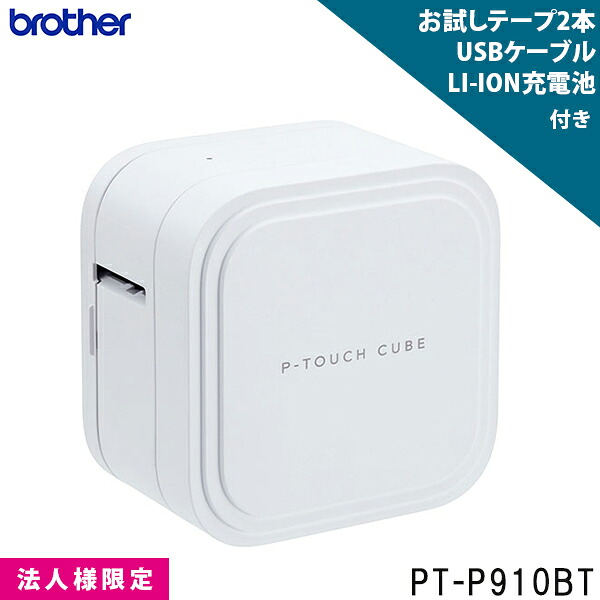 ブラザー ラベルライター ピータッチ キューブ PT-P910BT ラベルプリンタ 36mm幅 コンパクト ラベル 法人様限定 brother|CONNOISSEUR コノシュアー