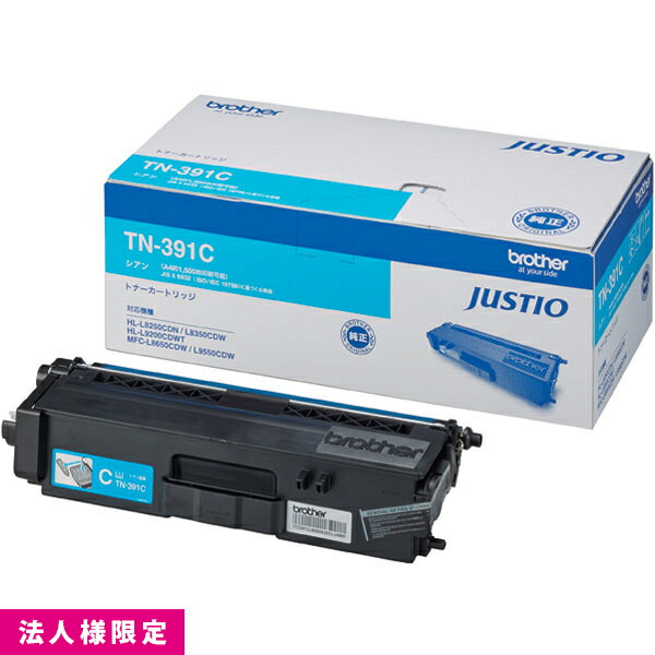 茶飲み友だち brother トナー 純然たる シアン TN-391C 薬莢 HL-L8350CDW HL-L8250CDN MFC-L8650CDW 製造会社直送 練りあわせる機 法人様押さえる