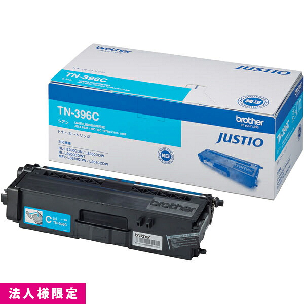 茶飲み友だち brother 大電気容量 トナー 完全無欠 シアン TN-396C 薬莢 HL-L8350CDW HL-L8250CDN MFC-L8650CDW 製造会社直送 練り合わせる機 法人様制限事項