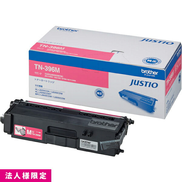 茶飲み友だち brother 大電気容量 トナー 完全無欠 マゼンタ TN-396M 薬莢 HL-L8350CDW HL-L8250CDN MFC-L8650CDW 製造会社直送 練り合わせる機 法人様制限事項