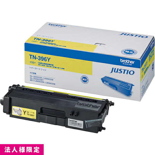 茶飲み友だち brother 大電気容量 トナー 完全無欠 黄色 TN-396Y 薬莢 HL-L8350CDW HL-L8250CDN MFC-L8650CDW 製造会社直送 練り合わせる機 法人様制限事項
