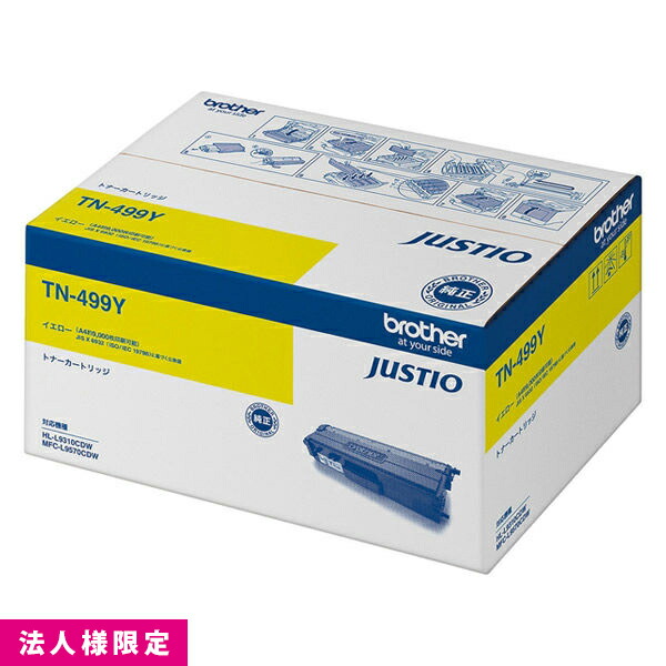 茶飲み友だち brother 超大静電容量 トナー 純然たる 黄色 TN-499Y 薬莢 HL-L9310CDW MFC-L9570CDW 製造会社直送 練りあわせる機 法人様押さえる