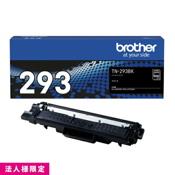 茶飲み友だち brother トナー 純然たる 黒いこと 黒 TN-293BK 薬莢 HL-L3230CDW MFC-L3770CDW 製造会社直送 練りあわせる機 法人様押さえる
