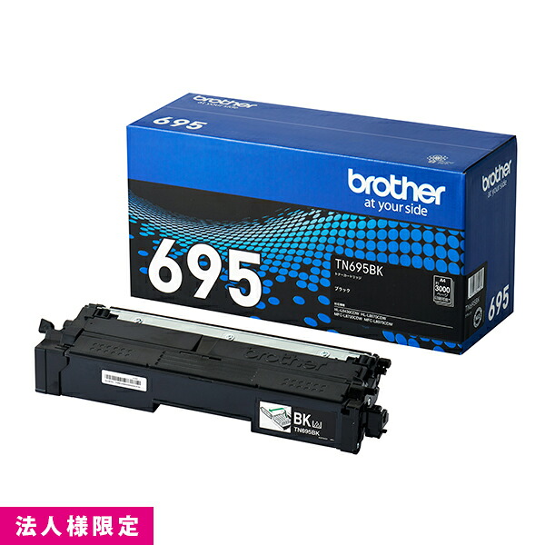 茶飲み友だち brother トナー 完全無欠 黒 黒いこと TN695BK 薬莢  HL-L8570CDW HL-L8430CDW MFC-L8970CDW MFC-L8730CDW 製造会社直送 練り合わせる機 法人様制限事項