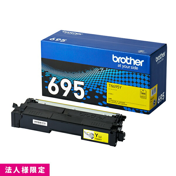 茶飲み友だち brother トナー 完全無欠 黄色 TN695Y 薬莢  HL-L8570CDW HL-L8430CDW MFC-L8970CDW MFC-L8730CDW 製造会社直送 練り合わせる機 法人様制限事項