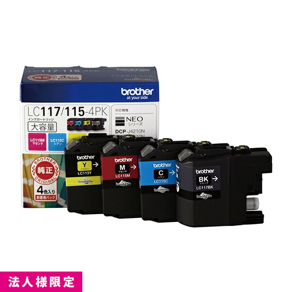 茶飲み友だち brother インキ薬莢 完全無欠 黒いこと 黒 シアン マゼンタ 黄色 LC117/115-4PK お徳用 4色 大静電容量 インクジェット 薬莢  製造業者直送 練りあわせる機 法人様押さえる
