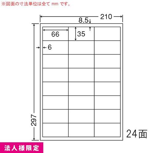 ナナワード nana FBAラベル マルチタイプラベル 再はくりタイプ 上質紙 LDW24UEF 500シート 24面 法人様限定