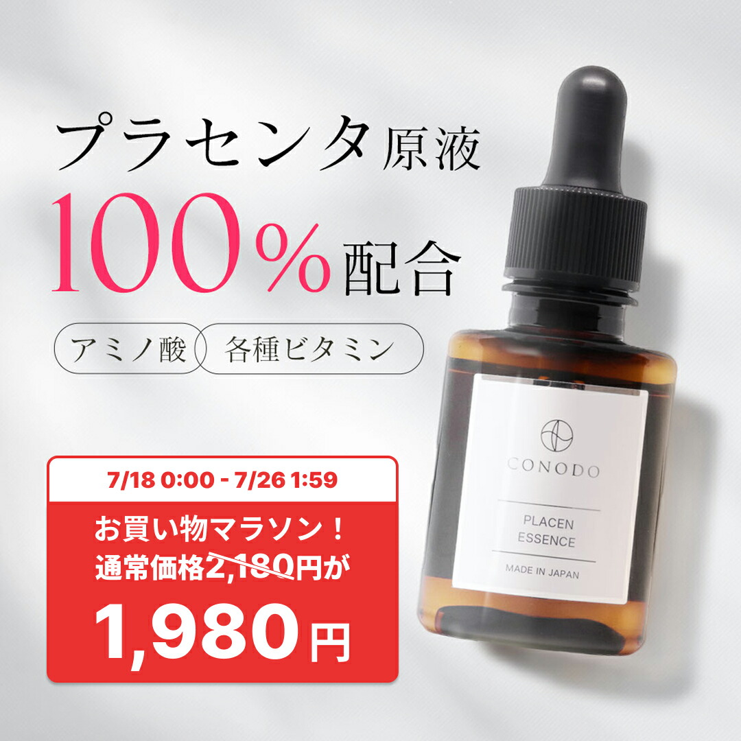 楽天市場】【200円OFF】【CONODO (コノド) 公式】 レチノール
