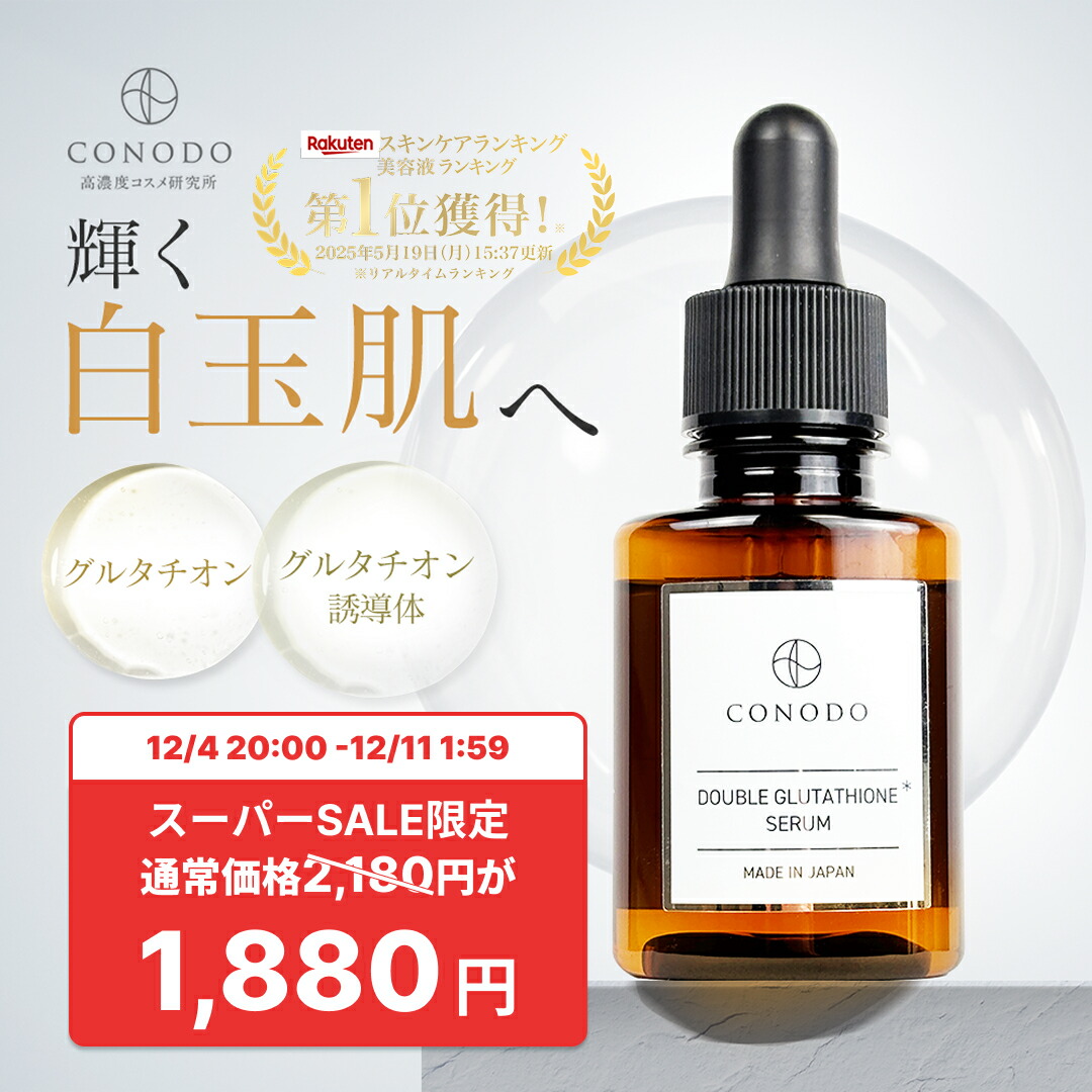 楽天市場】☆最大1000円OFF☆【CONODO 公式】 アゼライン酸 美容液