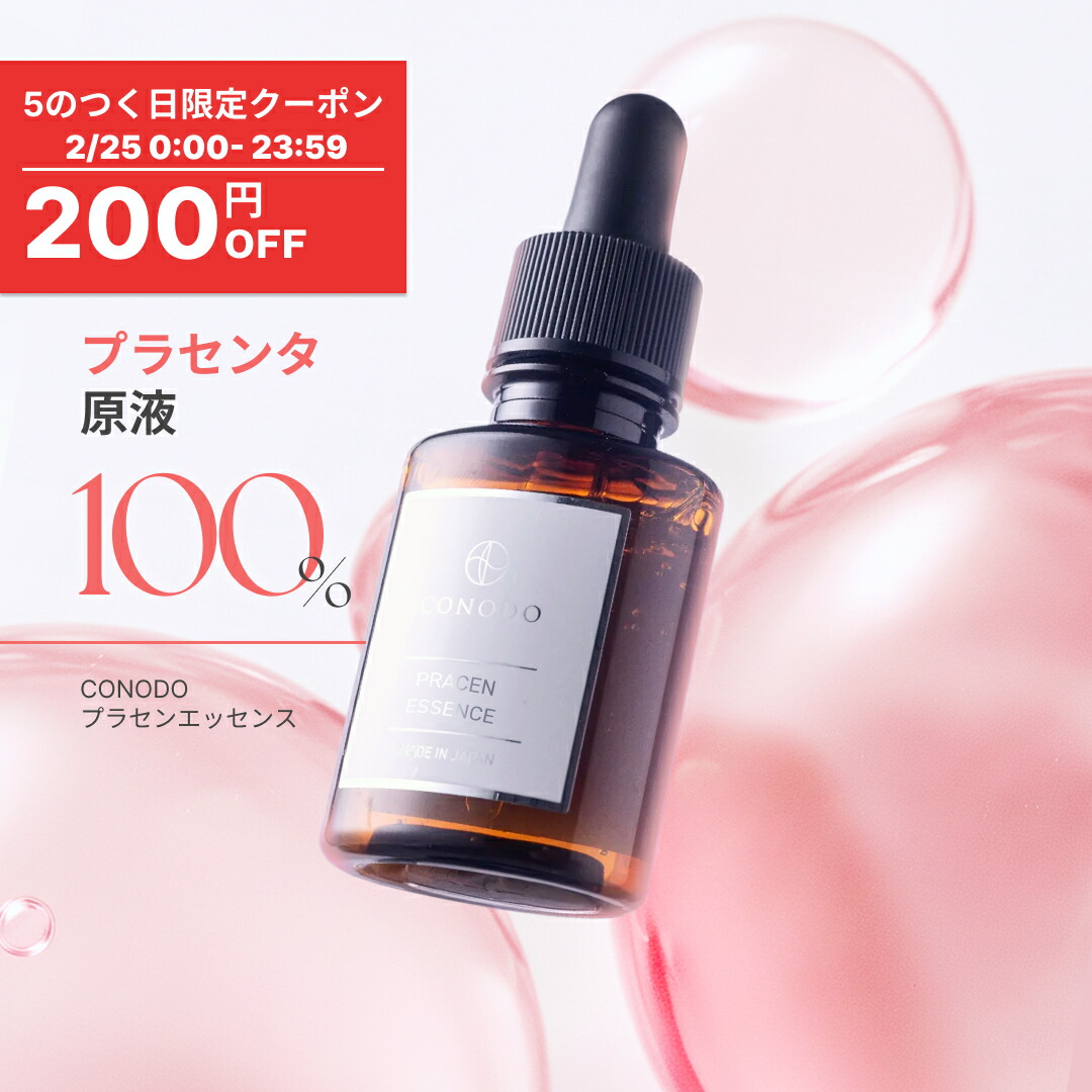 楽天市場】【50％OFF】 水溶性プラセンタエキス*原液 30mL 15mL×2 Bb