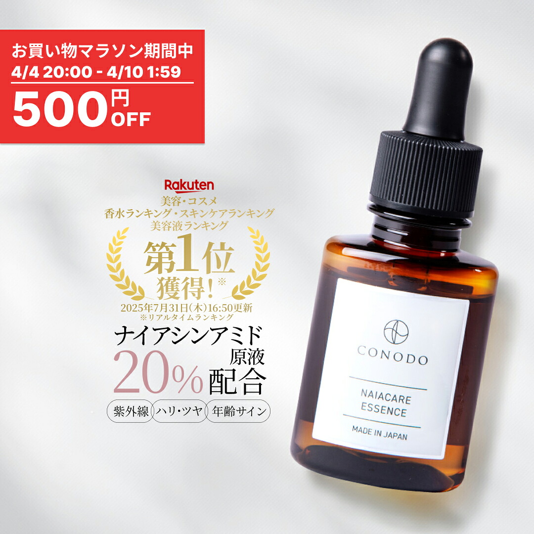 ★500円OFF＋SHOPクーポン最大1000円OFF★【CONODO公式】 ナイアシンアミド 20% 美容液 原液 高濃度配合 毛穴 くすみ CICA シカ 無添加 年齢肌 敏感肌 エイジングケア ナイアケアエッセンス 30ml 送料無料 4,459円