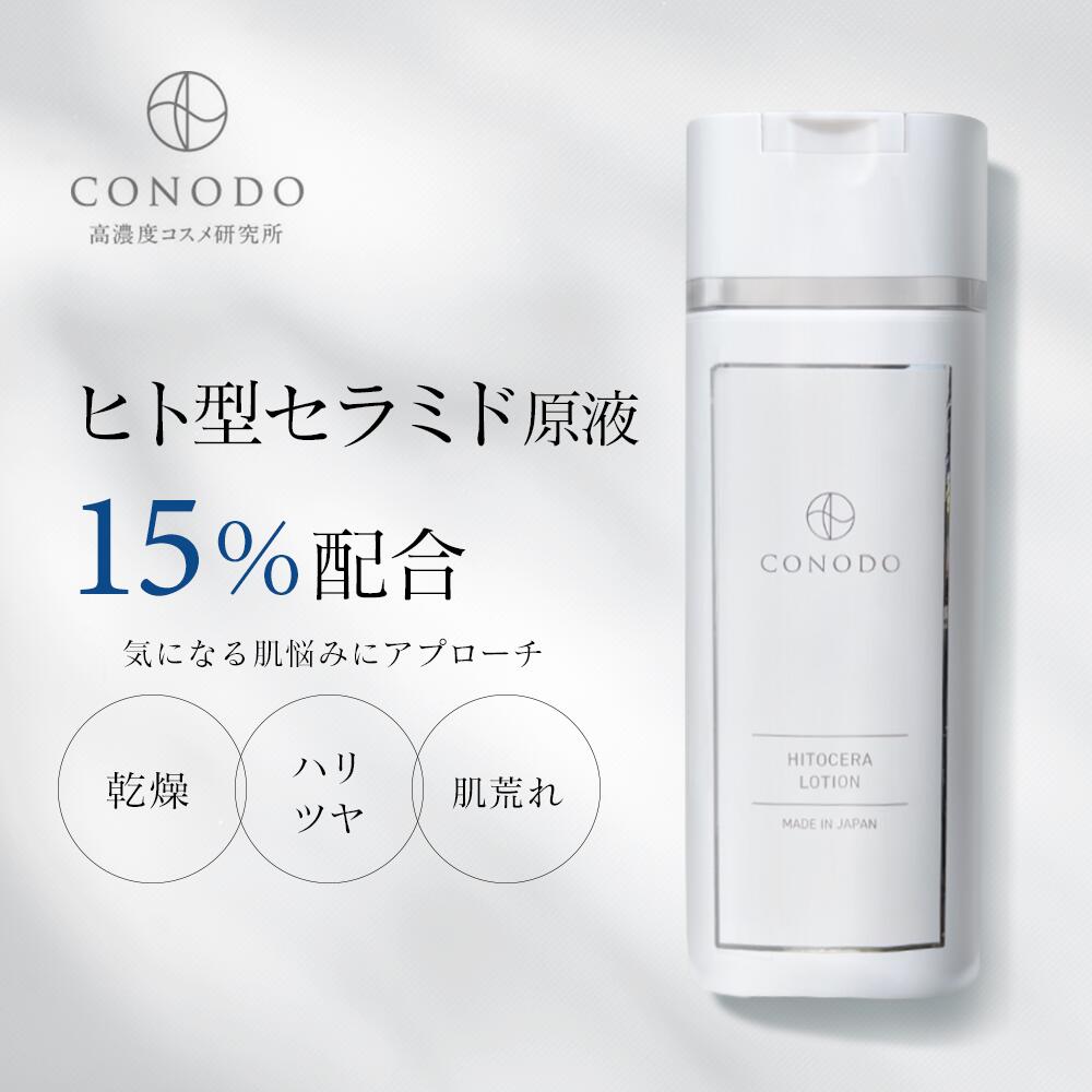 楽天市場】【CONODO (コノド) 公式】 セラミド 乳液 原液 15% 高