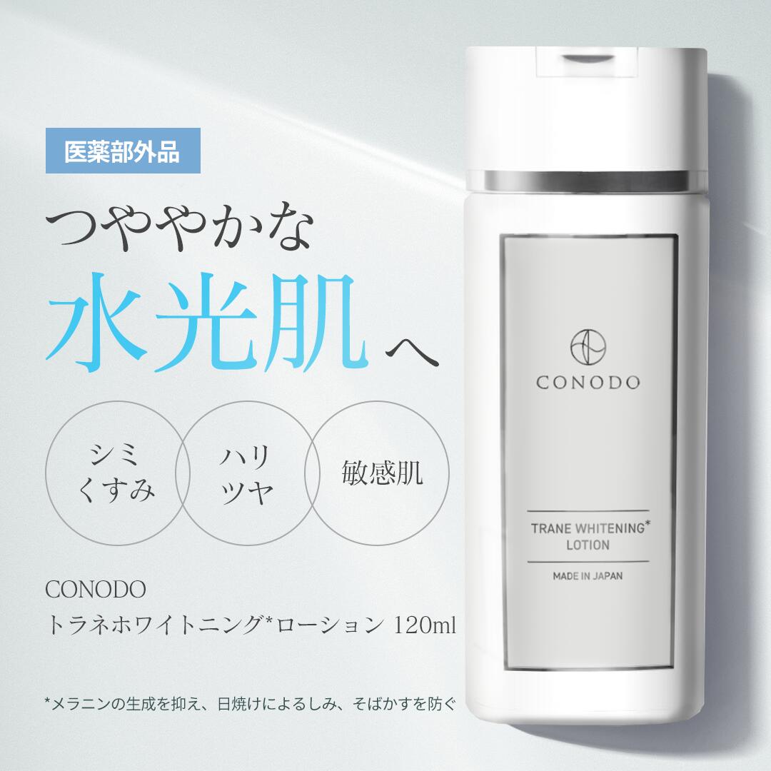 楽天市場】【600円OFF】【CONODO (コノド) 公式】 【医薬部外品