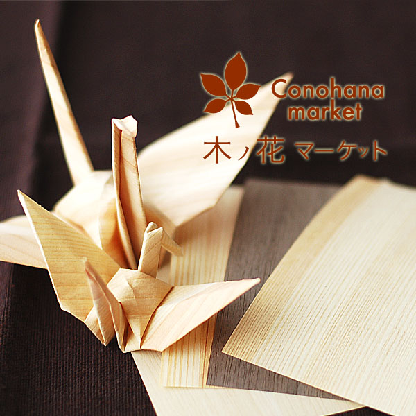 木の折り紙【折り樹　小　５枚入り】折り紙　折紙　おりがみ