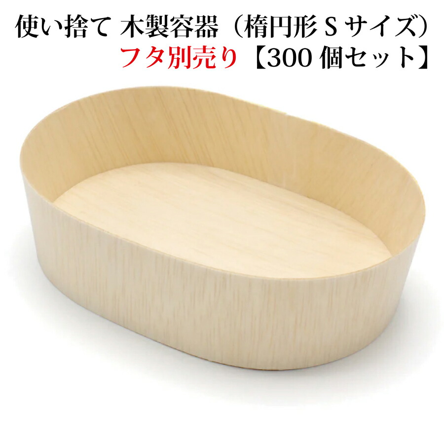 木製楕円形器 kireispot_ri351