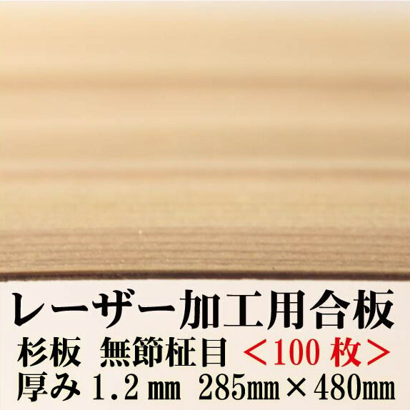 【楽天スーパーセール】 楽天市場】極薄 針葉樹合板【28.5×46cm)厚さ1.8mm 10枚入り】杉 その他
