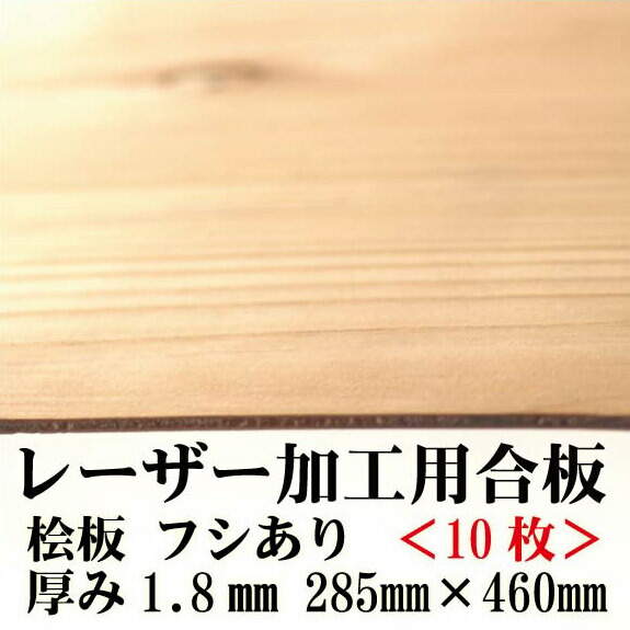 楽天市場】極薄 針葉樹合板 【フシ無し】【(28.5×48cm)厚さ1.2mm 10枚