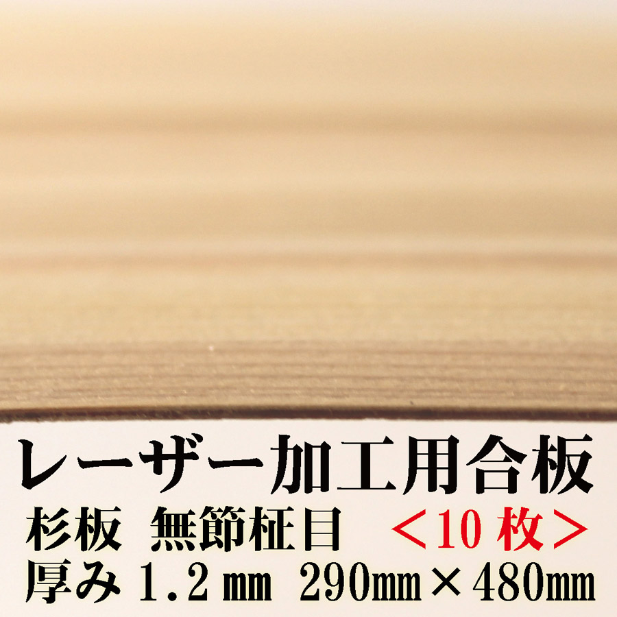 【楽天市場】極薄 針葉樹合板 【フシ無し】【(29×39cm)厚さ1.2mm 