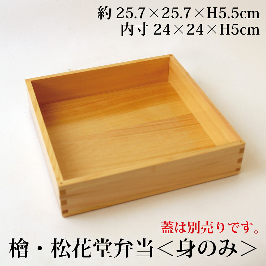楽天市場】木和美・松花堂弁当用仕切 【九ツ切】標準サイズ お 楽天市場】木和美・松花堂弁当用仕切 【九ツ切】標準サイズ お