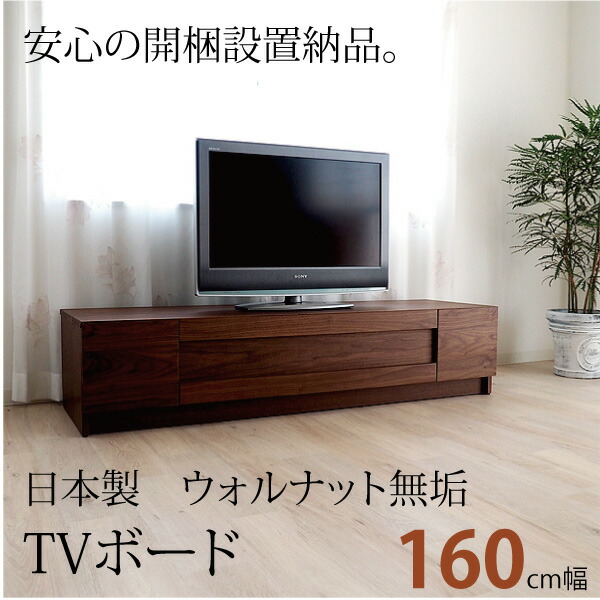 まりり　ウォールナット材 テレビ台　グロッセ　テレビボード　200 まりり様専用 ウォールナット材 テレビ台 グロッセ テレビボード