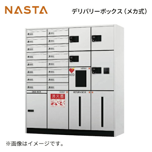 【LINEクーポン配布中】宅配ボックス [KS-TLJ360-F300-W] デリバリーボックス ナスタ NASTA 単品購入不可 捺印なし メーカー直送｜水まわり住設専門店＠コンパネ屋