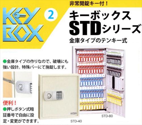 【最大3万円クーポン配布中★10日01:59まで】TANNER キーボックス [TANNER854-802] STDテンキー式キーボックス本数：80本用1台入