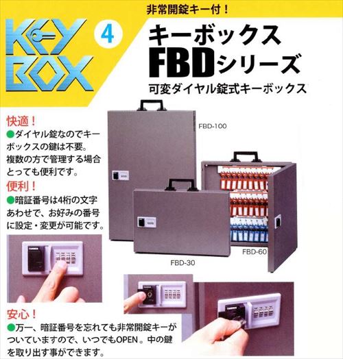 【LINEクーポン配布中】【欠品中 6月下旬予定】TANNER キーボックス [TANNER854-811] FBD可変ダイヤル式キーボックス本数 30本用1台入