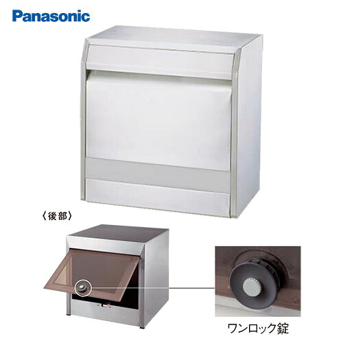 【最大3万円クーポン配布中★10日01:59まで】サインポスト EM型 パナソニック Panasonic [XCTBR3720H] 前入れ後出しタイプ ワンロック錠*取り出し口蓋保持機能*ポスト内LEDライト タフで美しいステンレス製