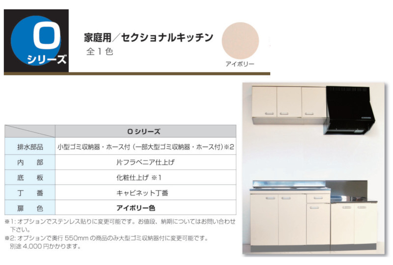 法人ありさま修飾 エリア限定貨物輸送無料 製造業者直送 耐用年数 セクショナルキッチン Oタイプライター On 60 流し台 範囲600 深み550 開き戸色合オフホワイト剞けつ Bharadwajclasses Com