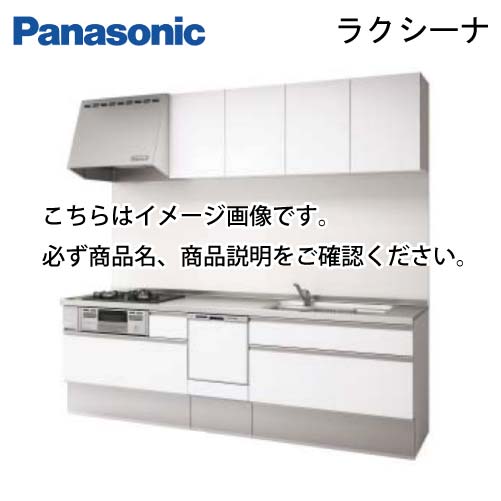 メーカー直送 パナソニック システムキッチン ラクシーナ W2250 壁付i型 扉グレード40 壁付i型 パナソニック シルバー色ストッカー W2250 食洗付 コンパネ屋