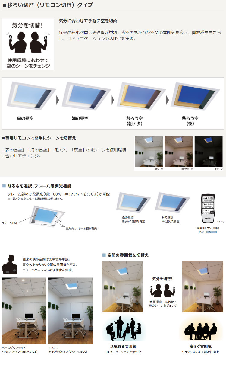 楽天市場 メーカー直送 三菱 Led照明 ミソラ Misola Az Sk4001bm 5 移ろい連動 スケジュール制御 タイプ コントローラ Ms684sa リモコン Ms214 セット 埋込形 コンパネ屋