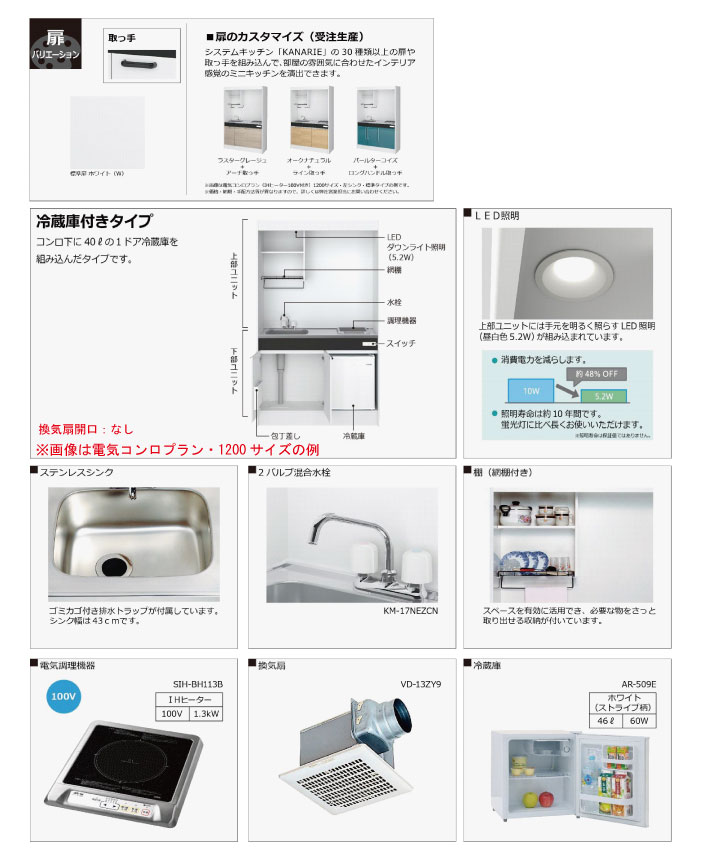 電気コンロ コンパネ屋 Ih 期間限定価格 川口技研 ハウステック 法人様限定 ミニキッチン 冷蔵庫付き 標準 ハウステック ミニキッチン 間口10 Km10 R L I100vr 直送品 100v