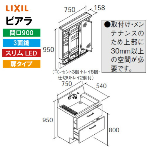 スリムled くもり止め付 スリムled リクシル Mar3 753kxju Ar3fh 755sy くもり止め付 リクシル 間口750mm メーカー直送 コンパネ屋 ポケット付全収納 3面鏡 洗面化粧台 フルスライド ピアラ