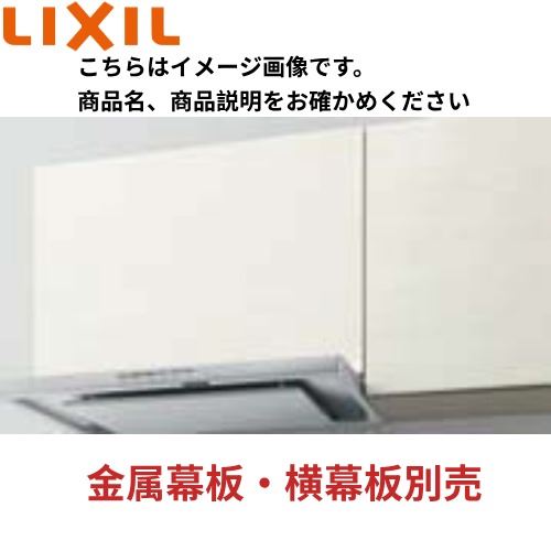 【最大3万円クーポン配布中★10日01:59まで】レンジフード CLSシリーズ(シロッコファン) リクシル LIXIL [CLS-942SI-] 間口90cm シルバー 納期約2週間 メーカー直送