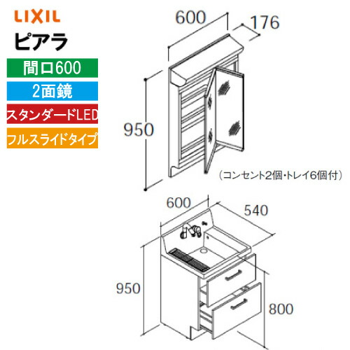 時間指定不可 リクシル 洗面化粧台 ピアラ 間口600mm 2面鏡 Mar2 602txs Ar3fh 605sy フルスライド 全高1900mm用 メーカー直送 New限定品 Mail Intelsys Net