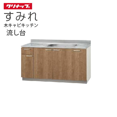 【最大3万円クーポン配布中★19日20:00~26日01:59まで】クリナップ セクショナルキッチン 流し台 すみれ [L**-150MF(L/R)] 間口150高さ80cm設計 置網棚付 メーカー直送｜水まわり住設専門店＠コンパネ屋