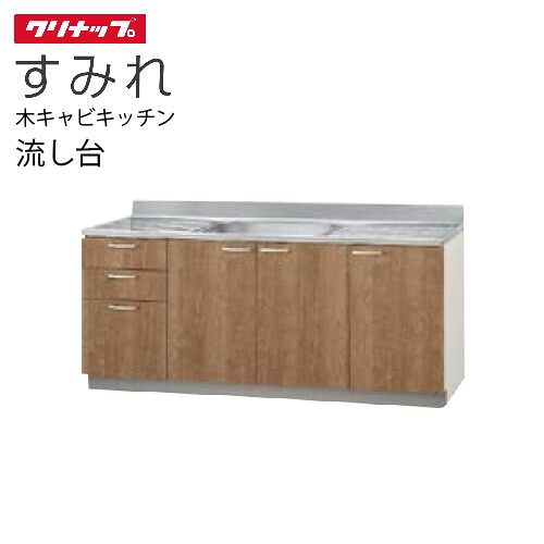 【最大3万円クーポン配布中★19日20:00~26日01:59まで】クリナップ セクショナルキッチン 流し台 すみれ [L**-180M(L/R)] 間口180高さ80cm設計 置網棚付 メーカー直送｜水まわり住設専門店＠コンパネ屋