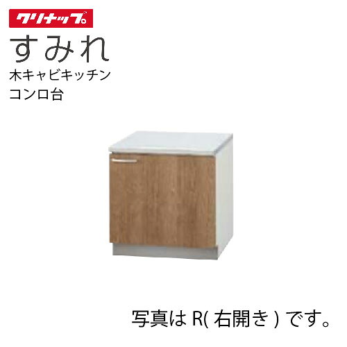 【最大3万円クーポン配布中★19日20:00~26日01:59まで】クリナップ セクショナルキッチン コンロ台 すみれ [L**-60K(L/R)] 間口60 メーカー直送｜水まわり住設専門店＠コンパネ屋