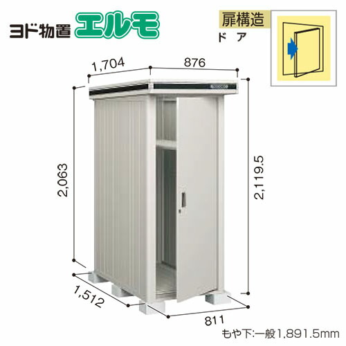選べるサイズ展開 近畿圏エリア限定 法人様限定 ヨドコウ 中 大型物置 エルモ Lmd 0815 間口cm 奥行1m52cm 扉構造ドア 一般 積雪共用型 オプション別売 ヨド物置 メーカー直送 100 本物保証 Stopinsectes Com