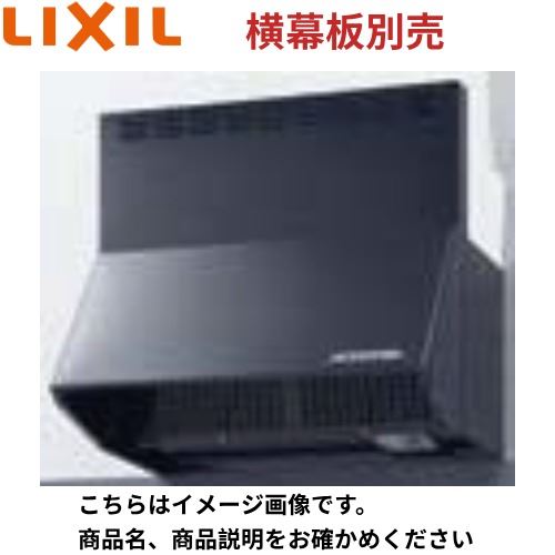 楽天市場】リクシル レンジフード シロッコファン 間口75cm ブラック 
