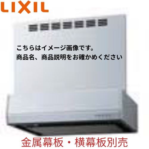 【LINEクーポン配布中】レンジフード RVJシリーズ(シロッコファン) リクシル LIXIL [RVJ-733SI-] 間口75cm シルバー メーカー直送