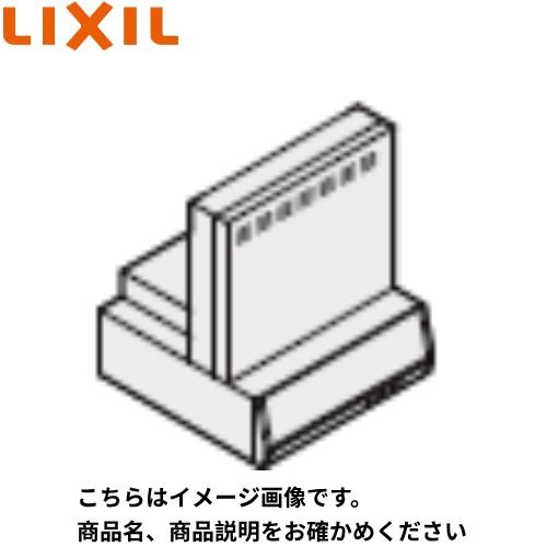 【LINEクーポン配布中】RVJシリーズ用同時給排気ユニット リクシル LIXIL [RVJW-9-400FSI] 高さ60cm用 シルバー 間口90cm レンジフードオプション メーカー直送