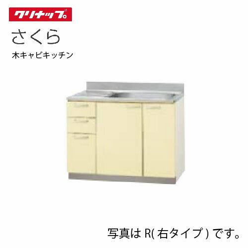 【最大3万円クーポン配布中★10日01:59まで】クリナップ セクショナルキッチン 流し台 さくら [T**-105MT(L/R)] 間口105cm 底板ステンレス貼り高さ80cm設計 置網棚付 点検口付 メーカー直送 38,695円
