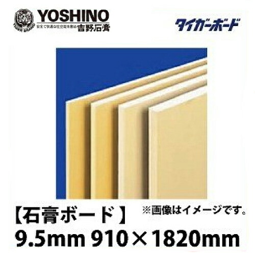 楽天市場】【地域限定商品】石膏ボード ベベル V 12.5mm 910×2420