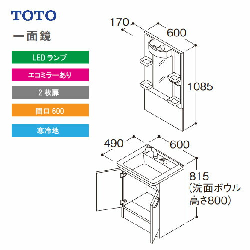 Toto 間口600 寒冷地洗面化粧台2枚扉寒冷地一面鏡最安値に挑戦エコミラーあり間口600 洗面用設備メーカー直送 コンパネ屋vシリーズ Lmpb060a1gdc1g Ldpb060bages2a Ledランプ寒冷地